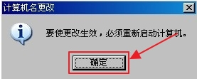 WindowsXP怎么加入工作组？