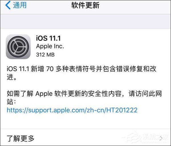 苹果发布iOS 11.1正式版系统(附更新内容)
