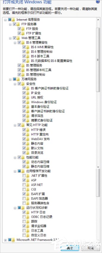 Win7 IIS配置的方法