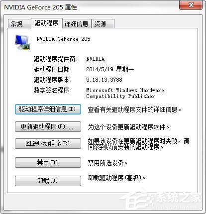 Windows7查看显卡驱动版本