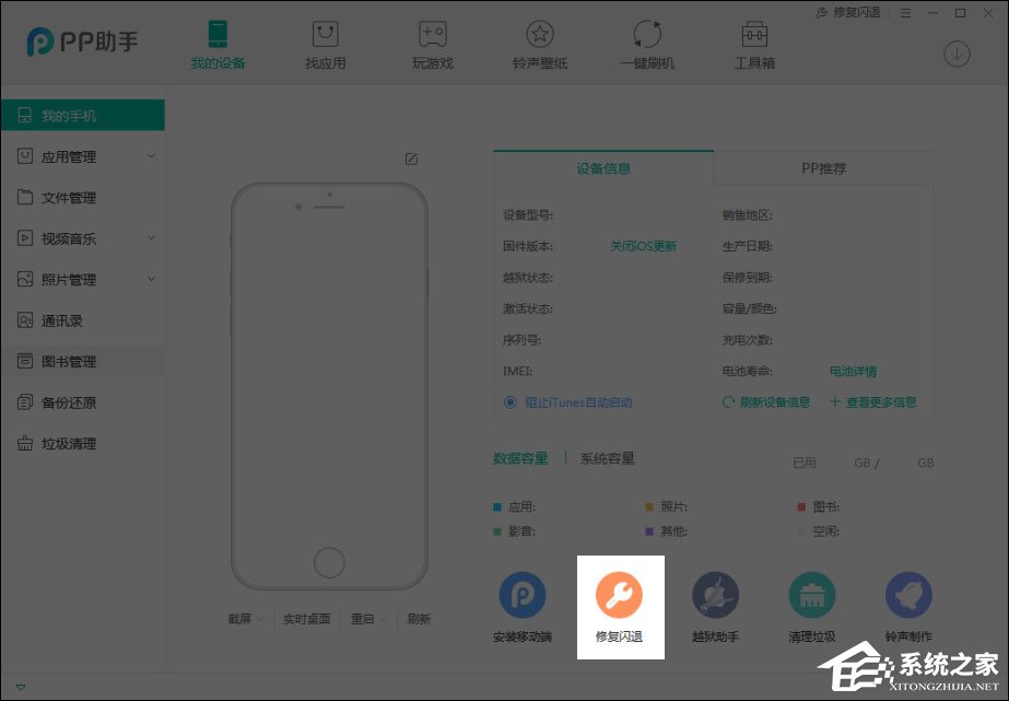 PP助手APP闪退怎么修复？PP助手修复闪退功能在哪里？