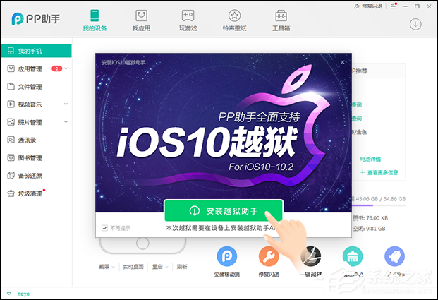 IOS 10.0.0~10.0.2完美越狱教程 IOS 10越狱方法介绍