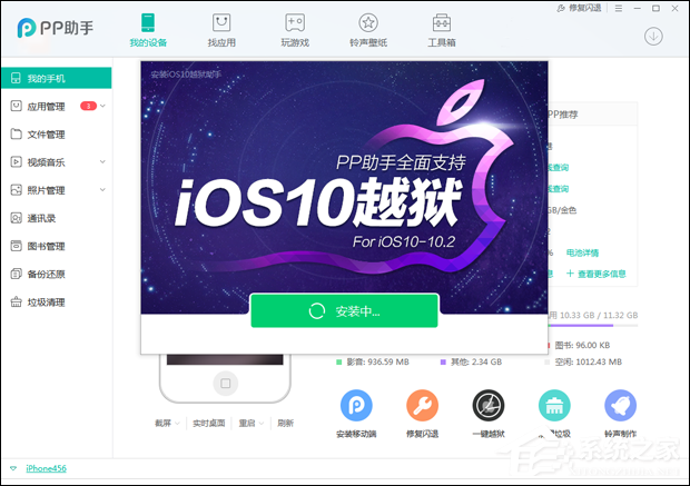 IOS 10.0.0~10.0.2完美越狱教程 IOS 10越狱方法介绍