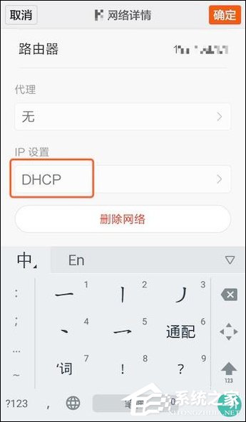 安卓手机修改WiFi DNS设置的方法