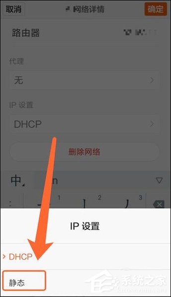 安卓手机修改WiFi DNS设置的方法