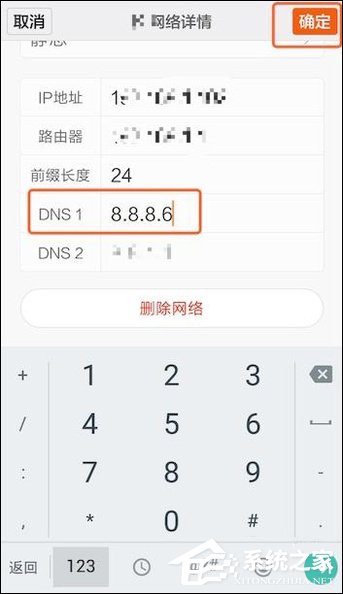 安卓手机修改WiFi DNS设置的方法