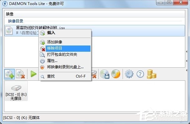 Win7虚拟光驱怎么用？