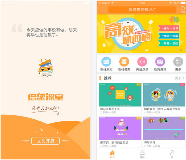 倍速课堂app v4.