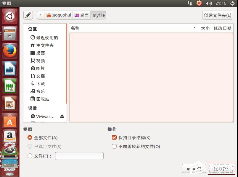 Ubuntu系统下VMware Tools安装教程