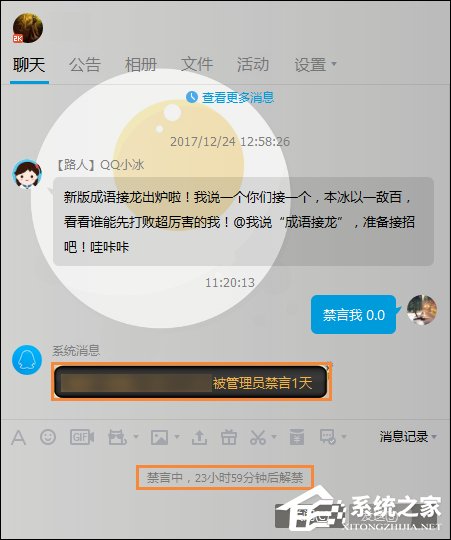 qq群全体禁言强制说话的方法