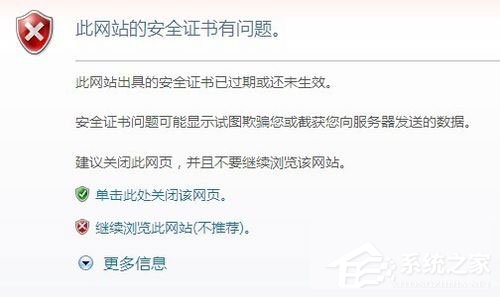 浏览器提示安全证书错误如何解决