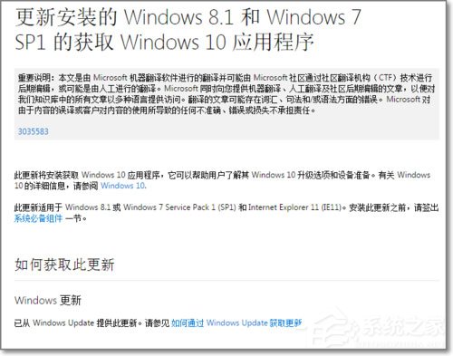 Win7系统安装KB3035583补丁