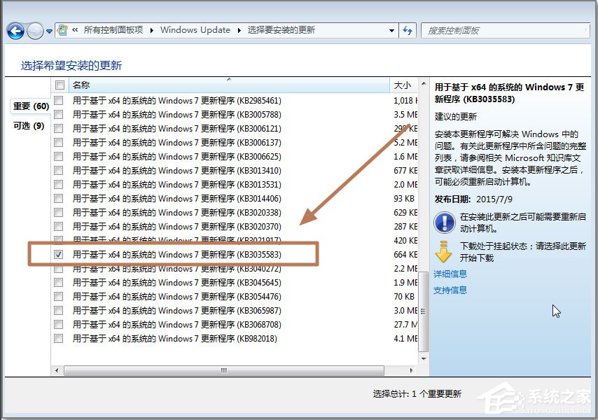 Win7系统安装KB3035583补丁