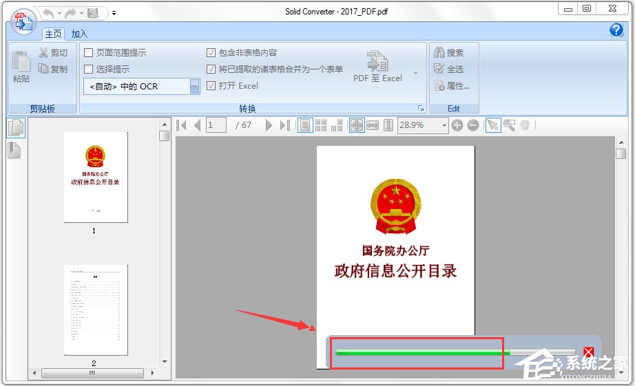 Solid Converter PDF(PDF转换和创建工具) V9