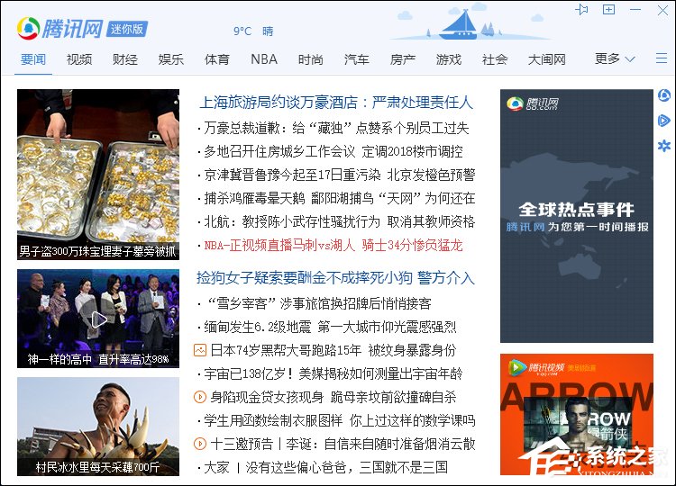 QQ新闻“迷你首页”弹窗如何关闭？方法是什么？