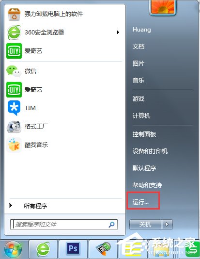 Win7提示Windows防火墙无法更改怎么办