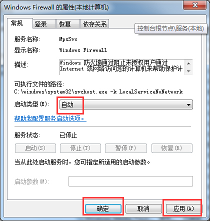 Win7提示Windows防火墙无法更改怎么办