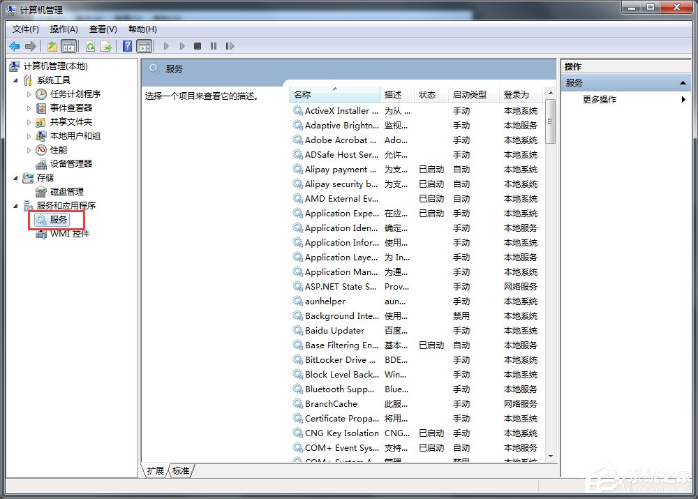 Win7提示Windows防火墙无法更改怎么办