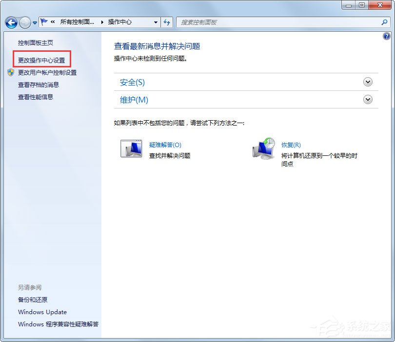 Win7安全警报怎么关闭？