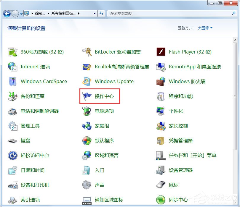 Win7安全警报怎么关闭？