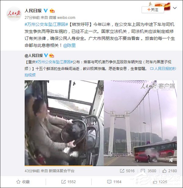 乘客司机互殴所致!警方公布重庆万州公交车坠
