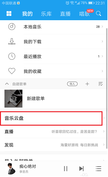 如何将酷我音乐app中的歌曲上传到云盘 将酷我