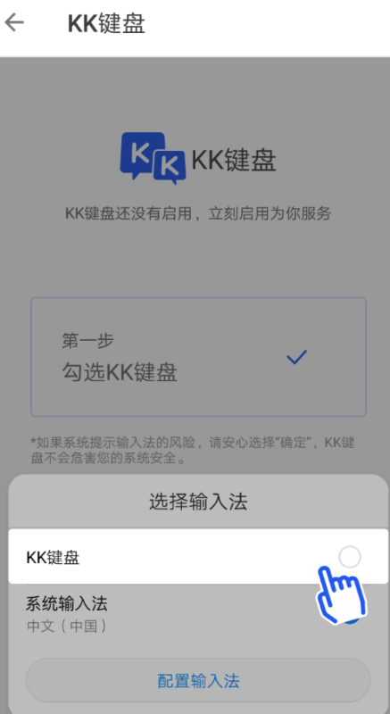 如何切换kk键盘输入法切换kk键盘输入法的方法