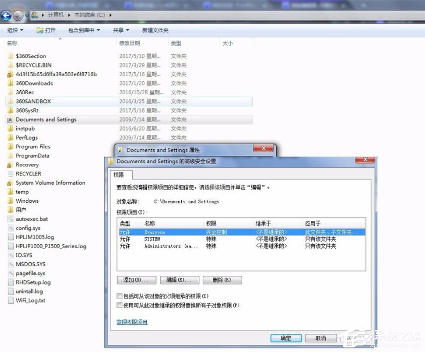 Win7系统访问Documents and Settings