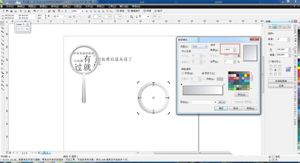 怎么使用cdr画放大镜并制作放大效果 使用cdr画放大镜并制作放大效果