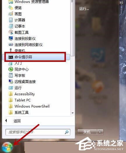 Win7系统配置实用程序怎么打开？