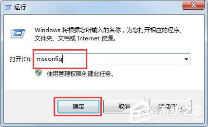 Win7系统配置实用程序怎么打开？