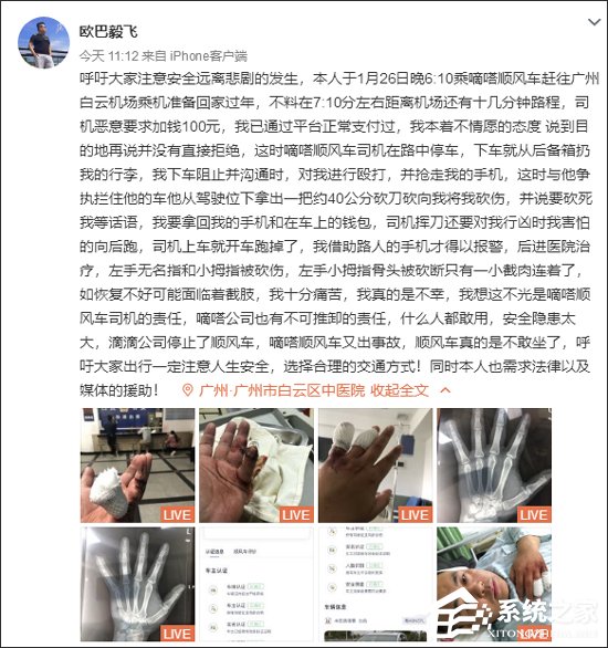 网曝嘀嗒顺风车司机持刀砍伤乘客