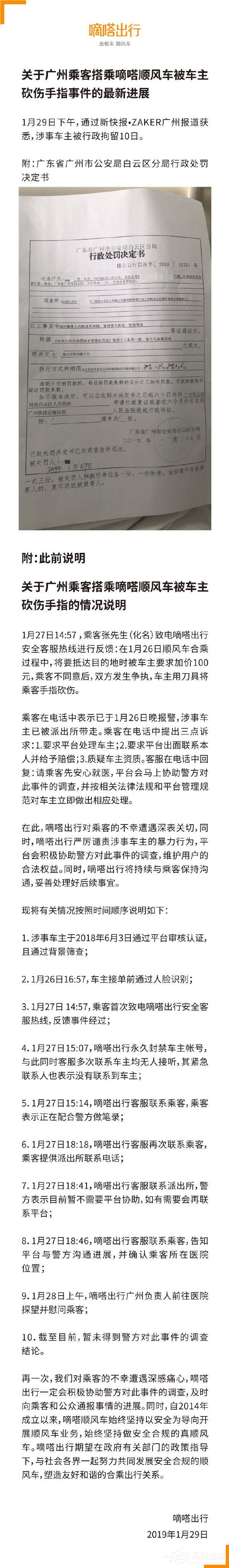 嘀嗒顺风车车主砍伤乘客手指事件最新进展：车主被行拘10日