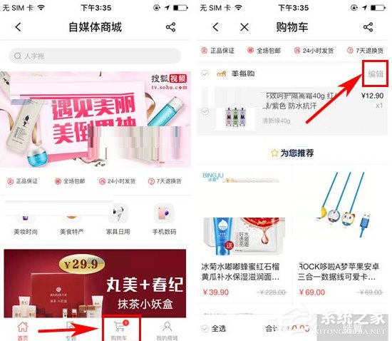 搜狐视频APP如何删除购物车商品?搜狐视频A