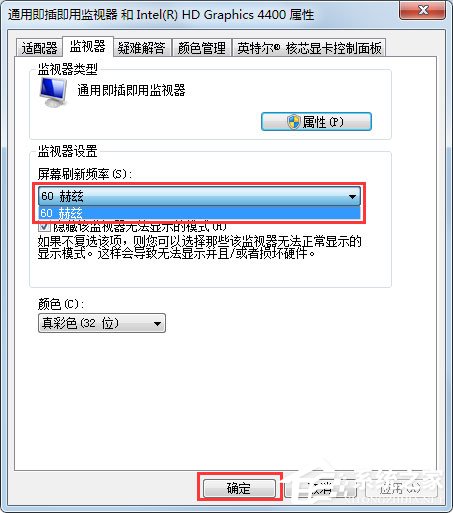 Win7电脑显示器闪烁怎么办?Win7电脑显示器