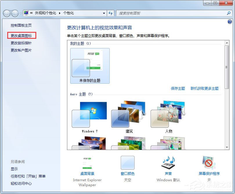 Win7桌面图标显示不正常怎么办？