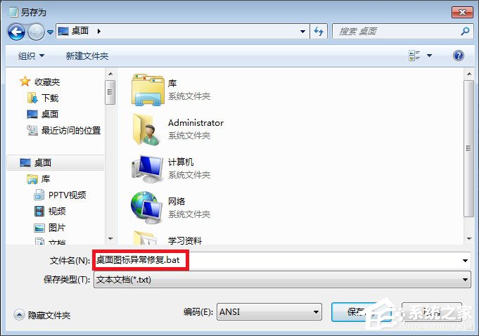 Win7桌面图标显示不正常怎么办？