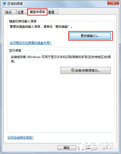 Win7系统语言栏没有了怎么办？