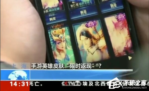 1000多人中招！某手游“0.1元购皮肤”骗局遭央视曝光”