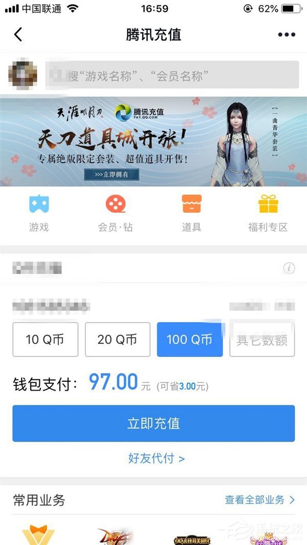 网曝腾讯Q币充值全面涨价”