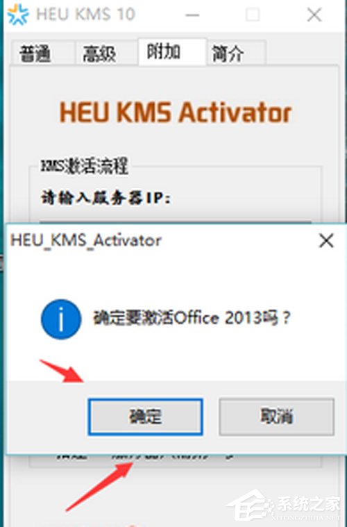 Win10 Office2013怎么激活？