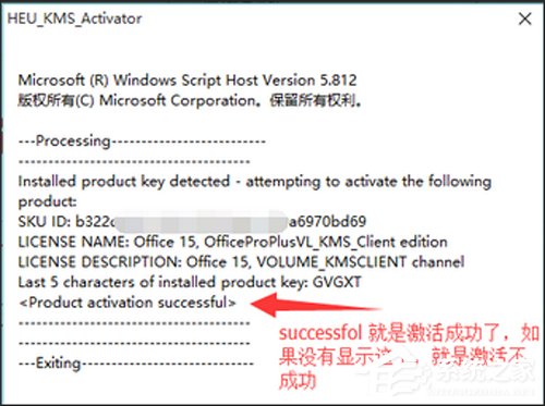 Win10 Office2013怎么激活？