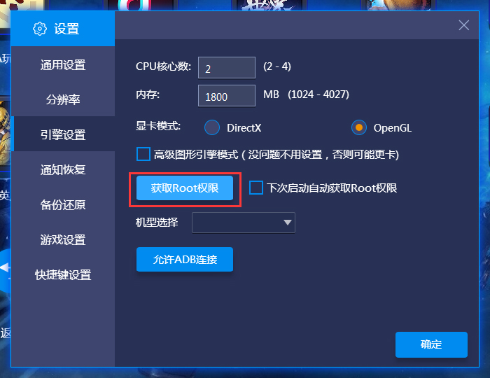 BlueStacks蓝叠怎么ROOT？