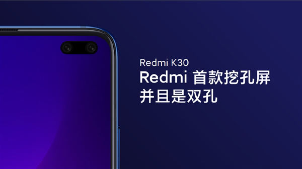 卢伟冰：Redmi K30系列将首发高端功能