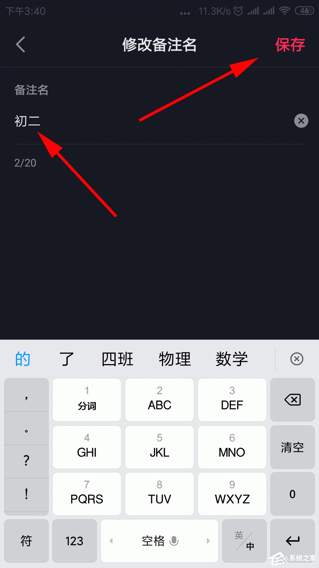 抖音如何备注关注人的名字?备注关注人名字的方法