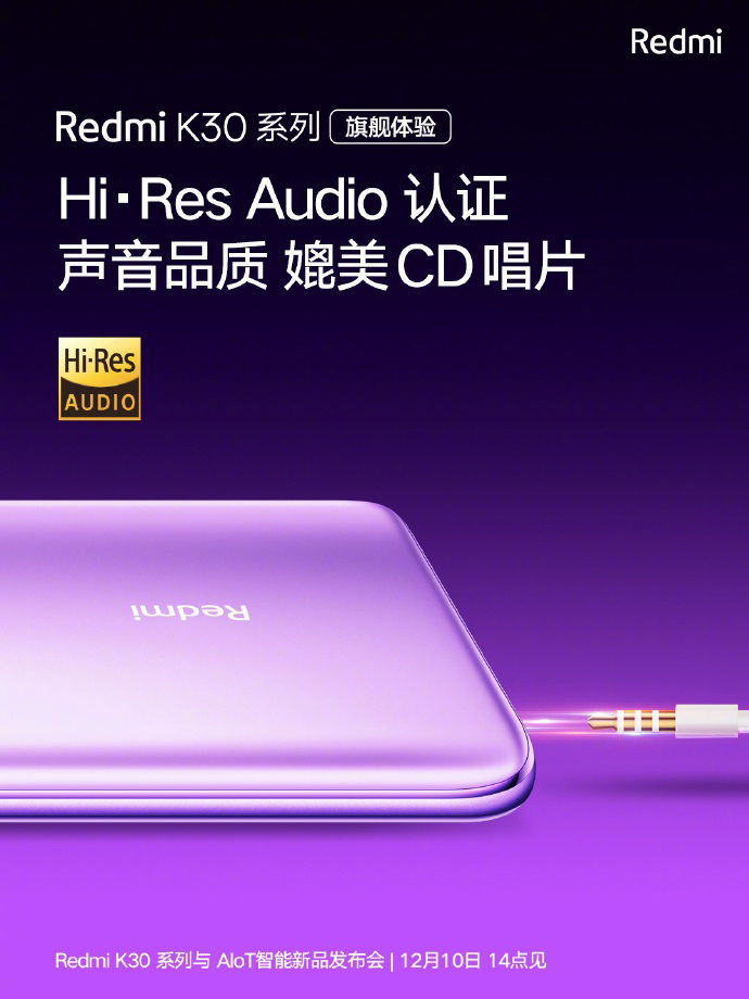 Redmi红米手机：K30系列手机通过Hi-Res“小金标”认证