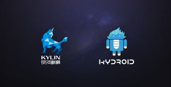 银河麒麟Kydroid 2.0正式版发布”