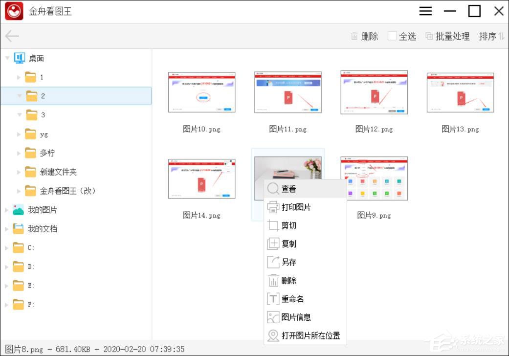 金舟看图王使用教程