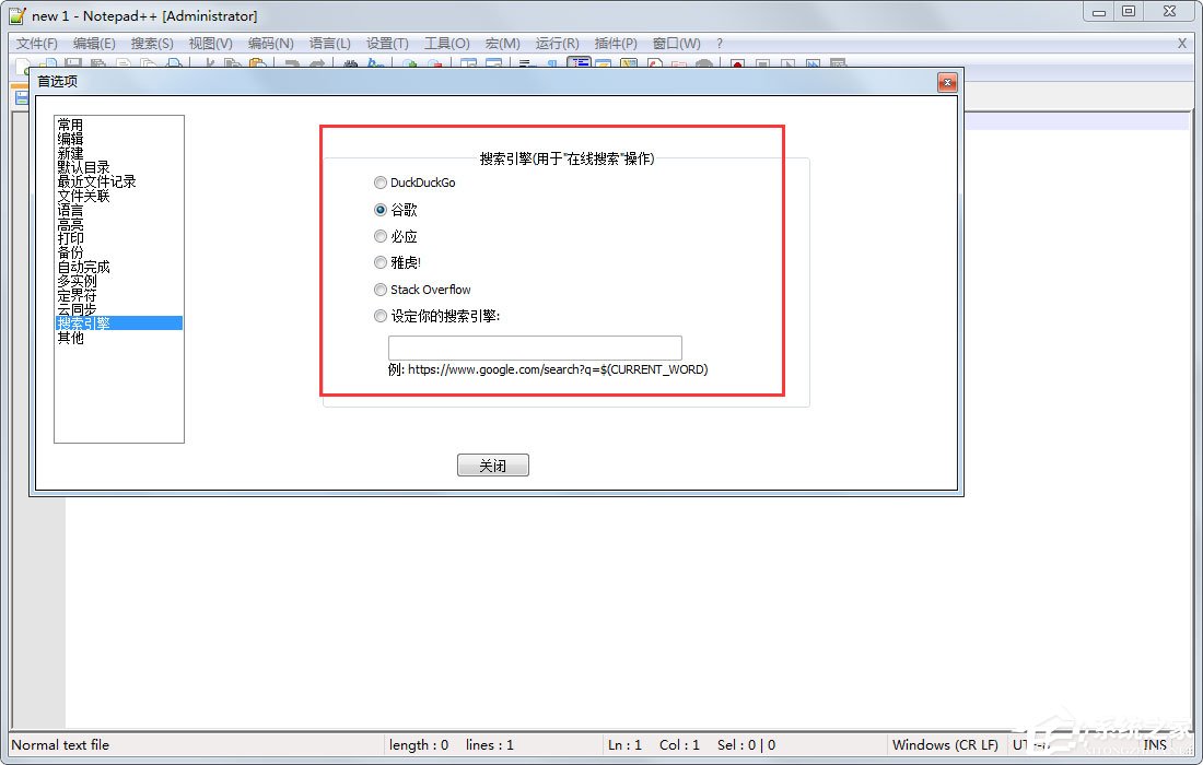 notepad++怎么修改搜索引擎？
