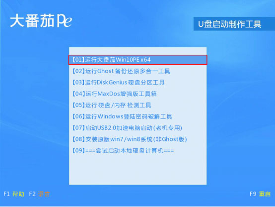 大番茄U盘启动盘安装Win7的具体流程